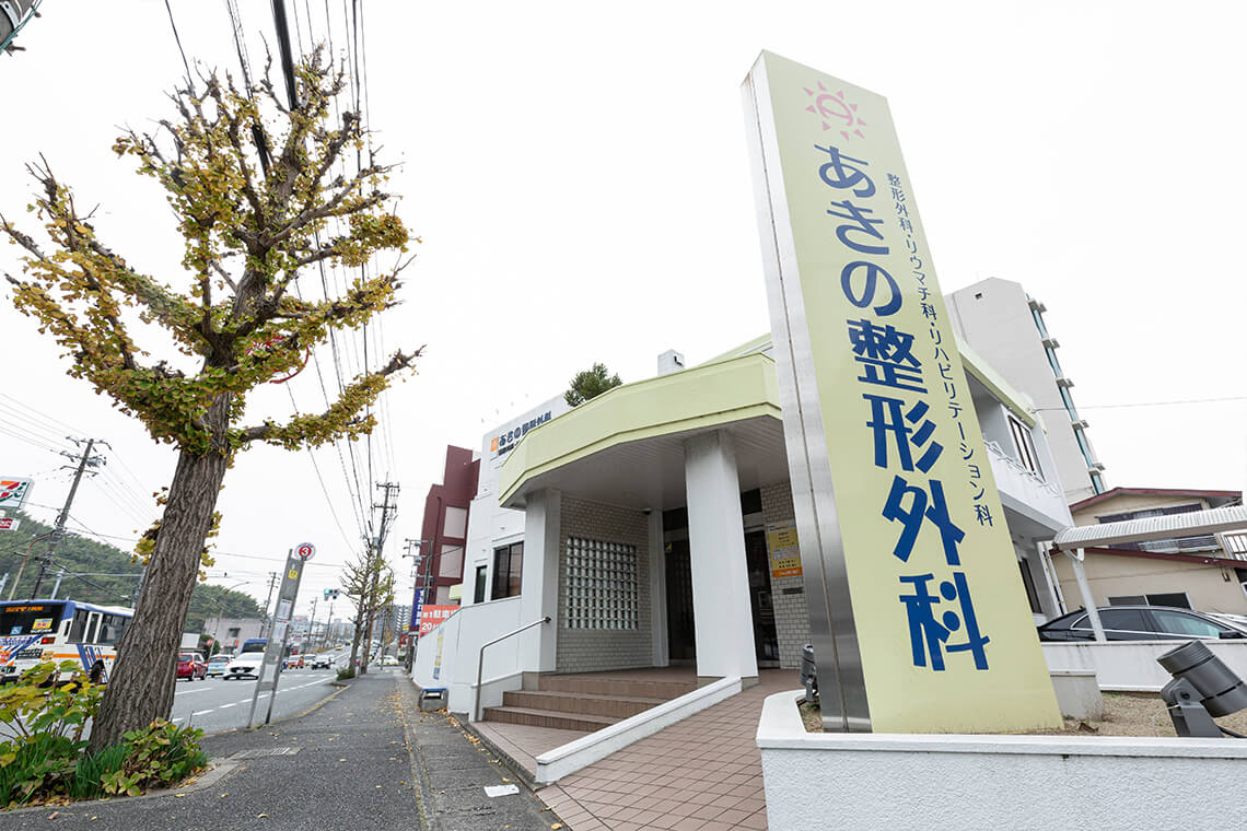 当院からのご挨拶